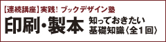 印刷・製本