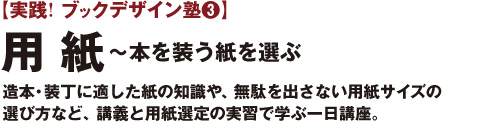 実践! ブックデザイン塾 用紙